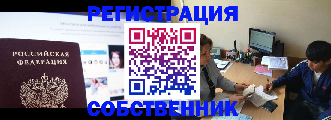 прописка законно в Гаврилов-Яме