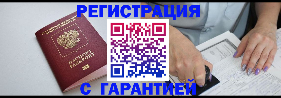 прописка для работы в Гаврилов-Яме