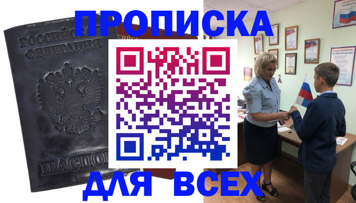 прописка для кредита в Гаврилов-Яме
