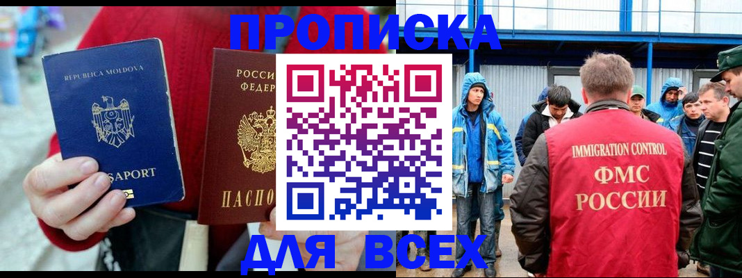 временная регистрация для всех в Гаврилов-Яме